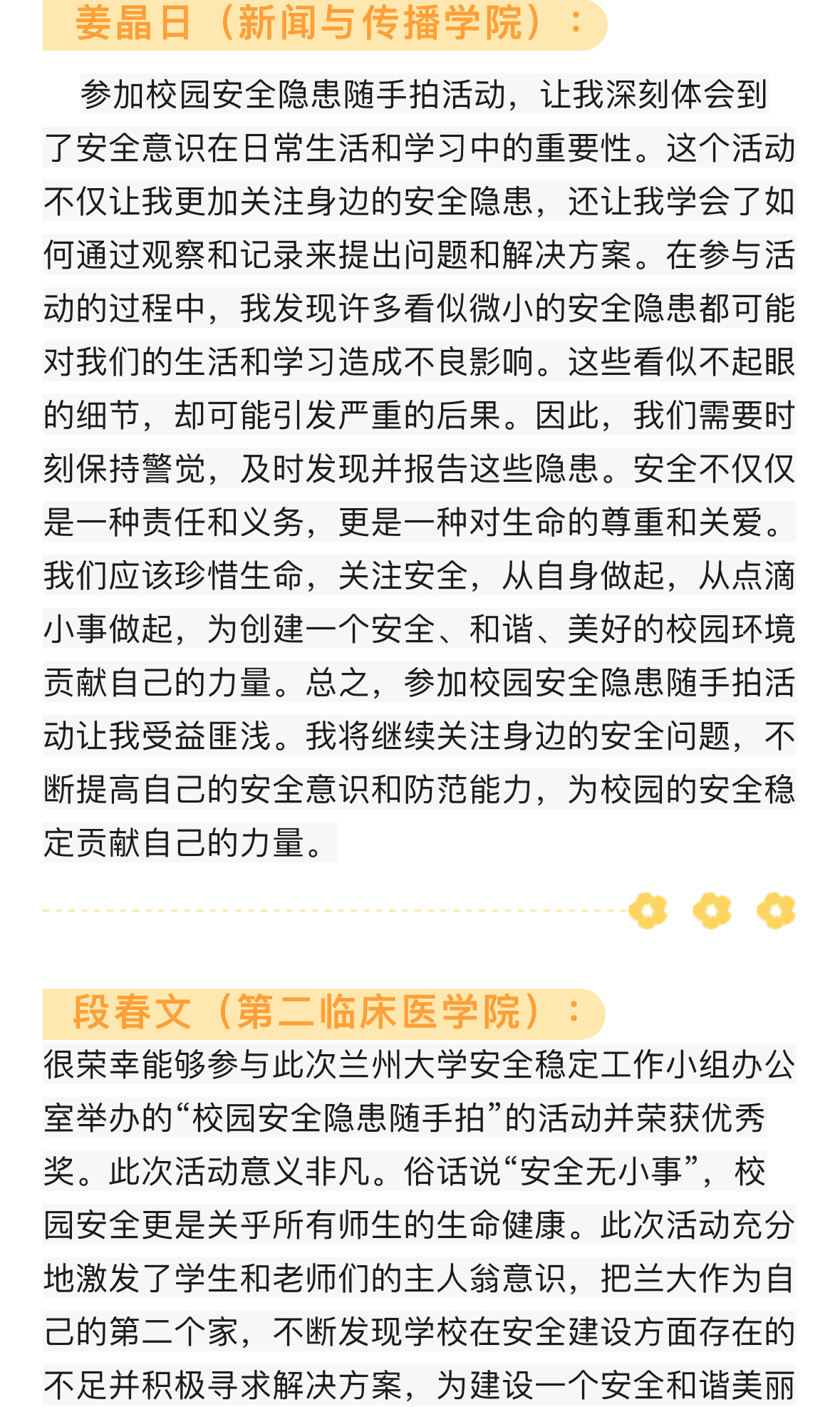 校园"安全隐患随手拍"活动圆满结束!